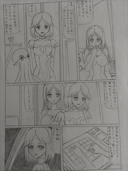 Re: あへ星人 by オーシャン 510x680